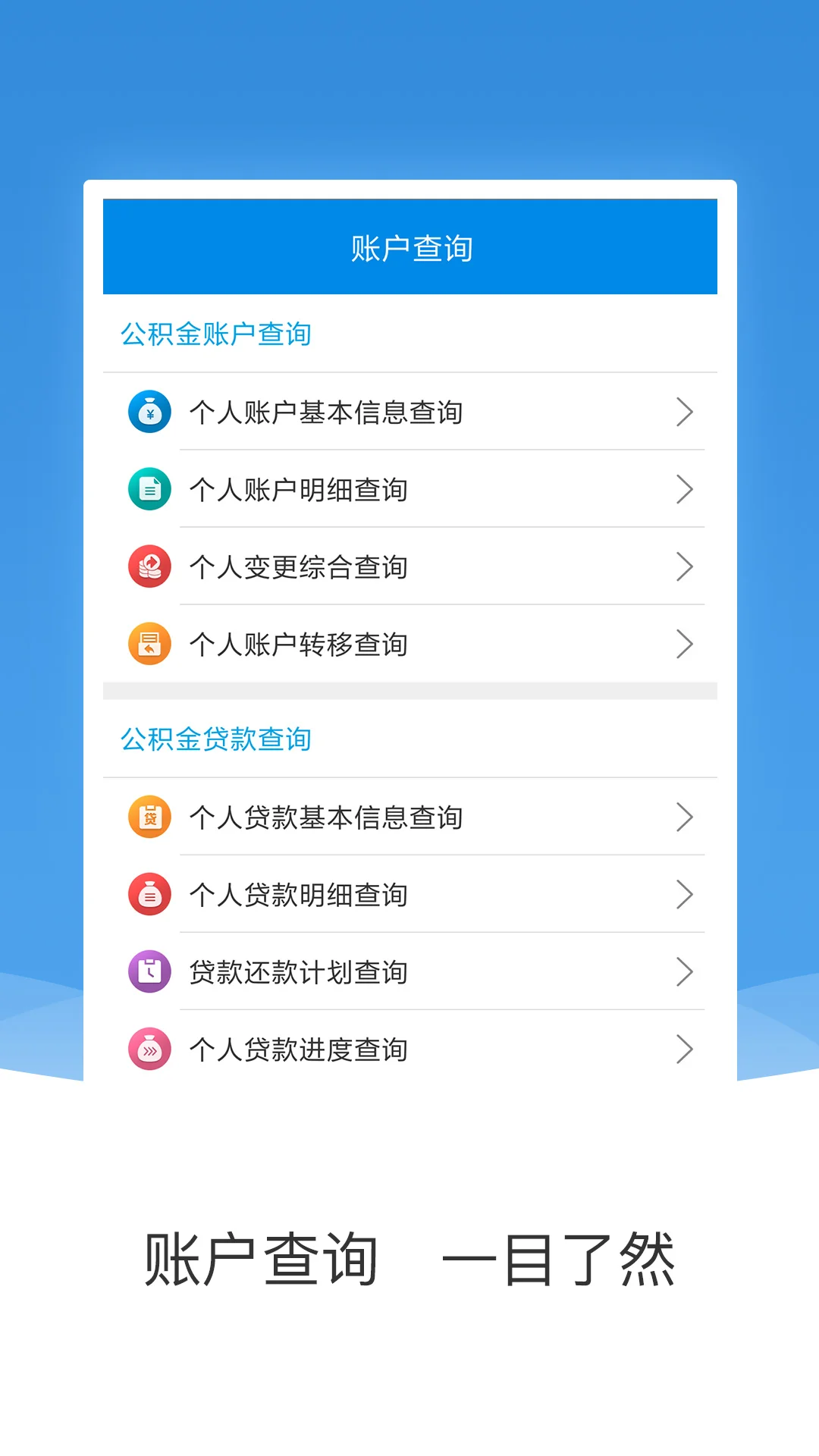 农垦公积金截图
