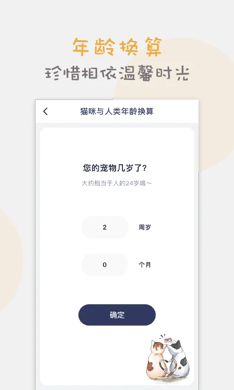 猫语猫咪翻译器截图