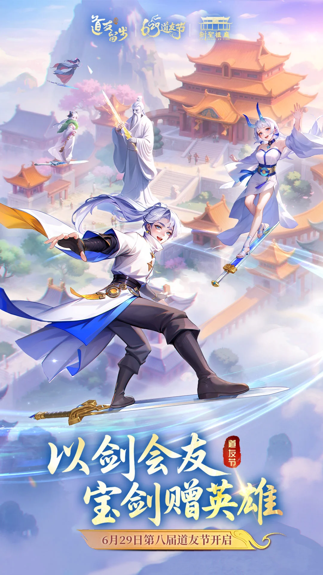 道友请留步截图