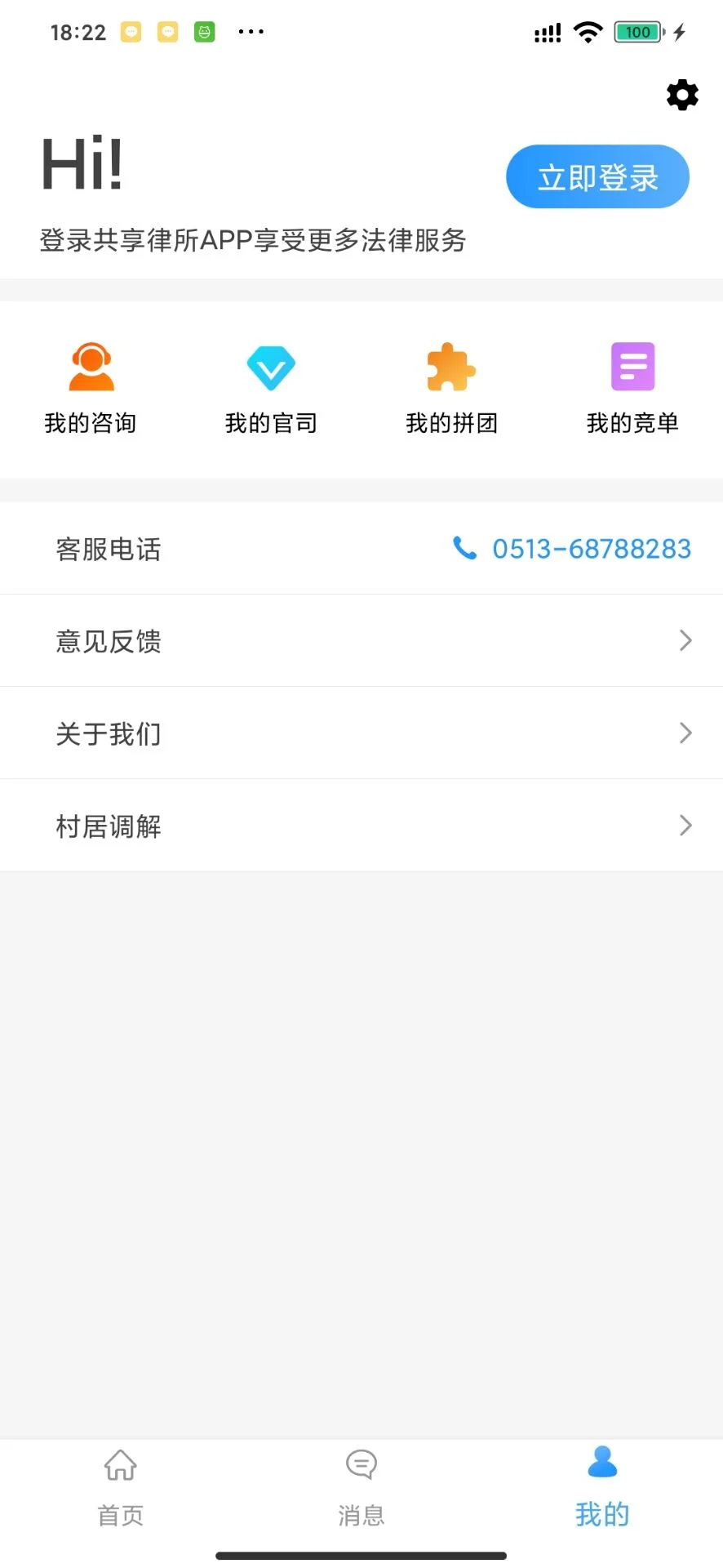 简律共享律所客户端截图