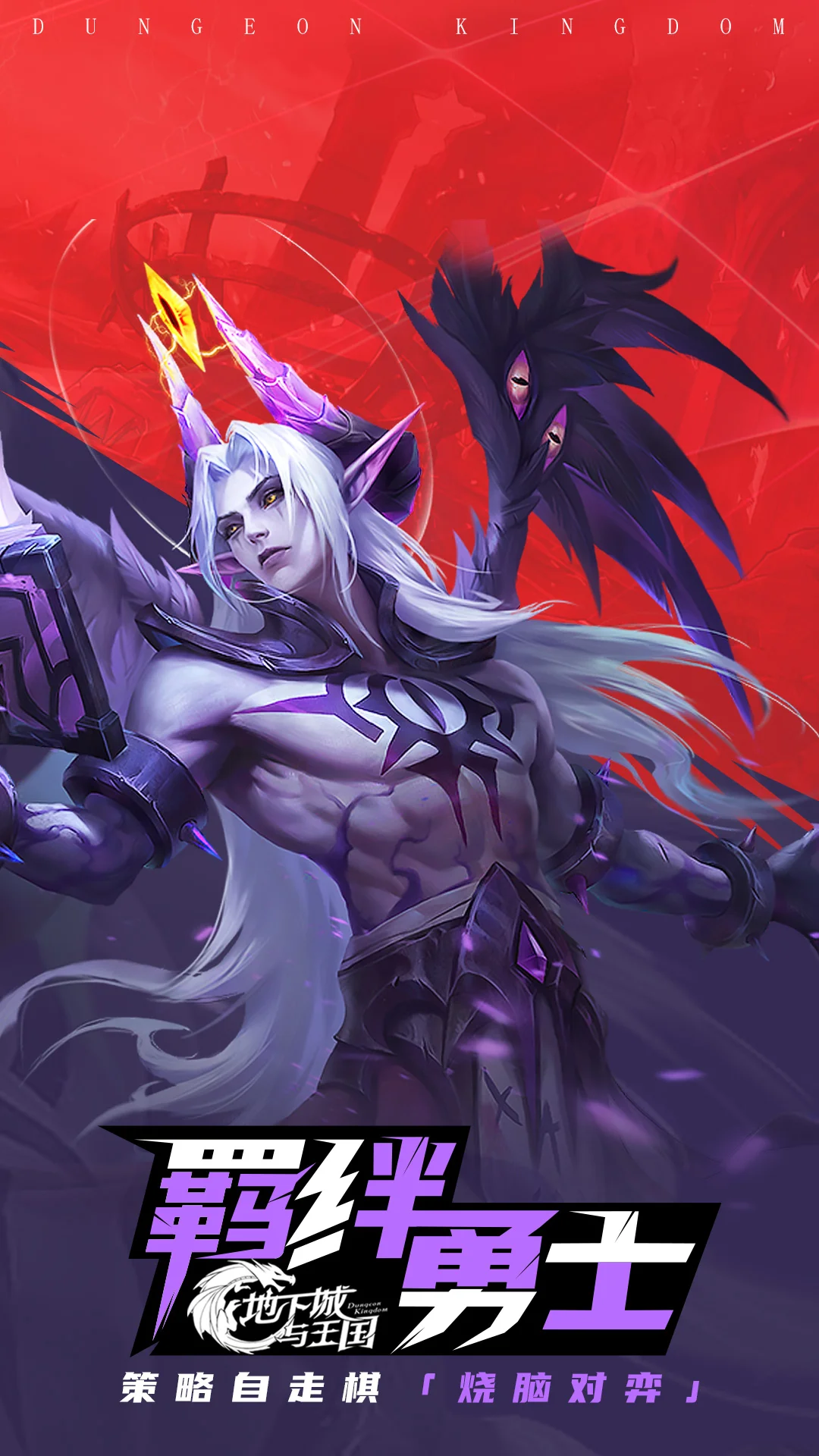 地下城与王国截图