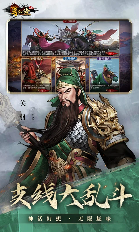 同人圣三国蜀汉传截图