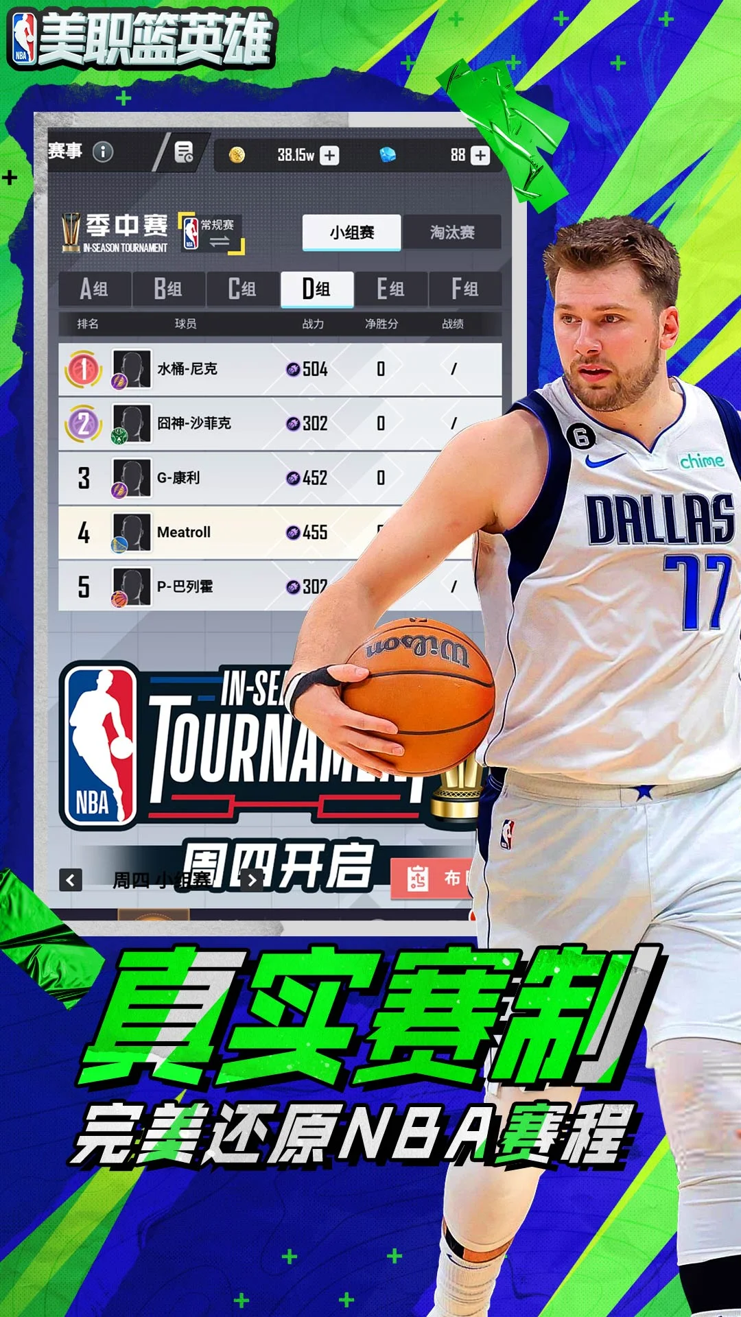 美职篮英雄截图