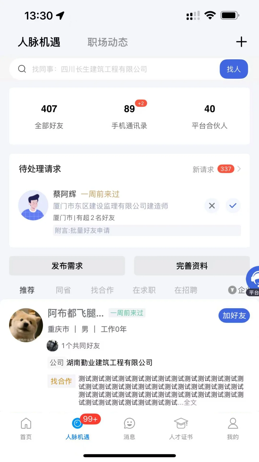 四库一平台截图