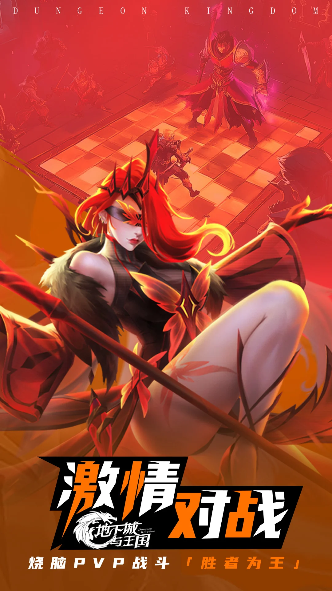 地下城与王国截图