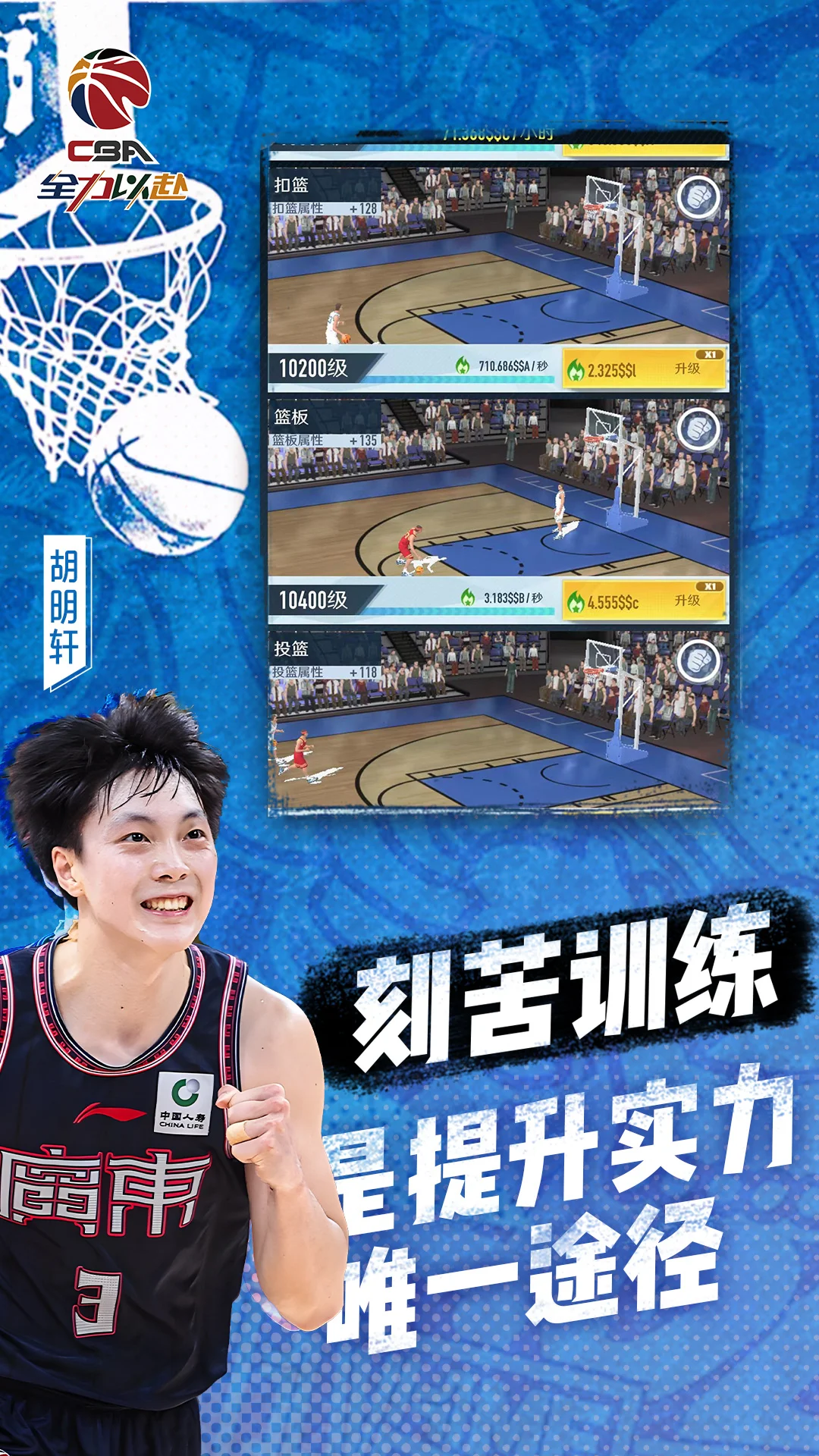 中职篮：全力以赴截图