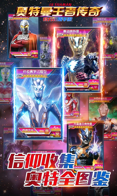 奥特曼王者传奇截图