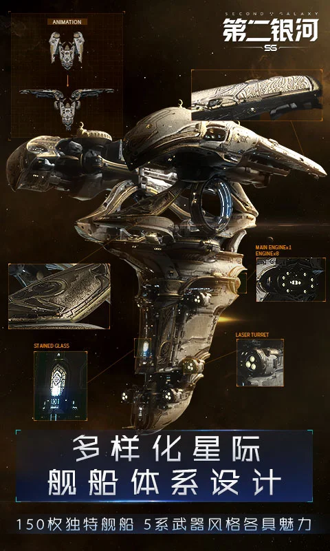 第二银河截图