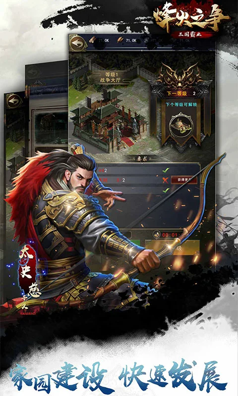 烽火之争截图