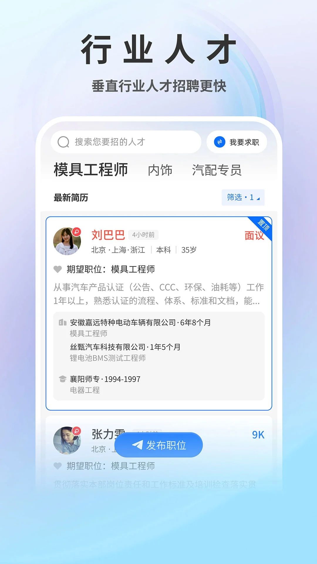 汽车人才网截图