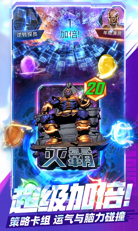 漫威终极逆转截图