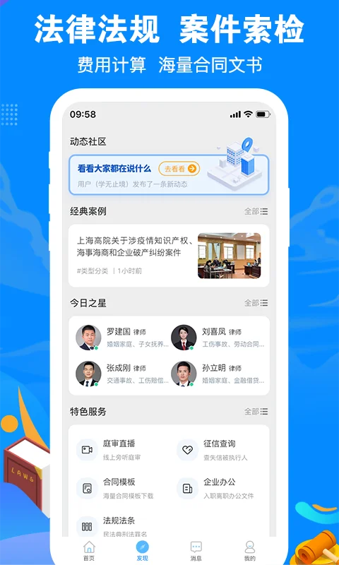 律趣律师咨询截图