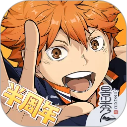 排球少年：新的征程