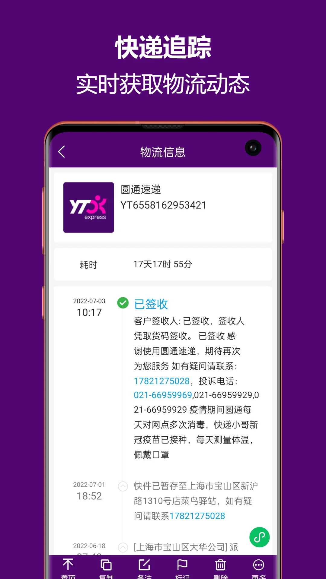 快递查询宝典截图