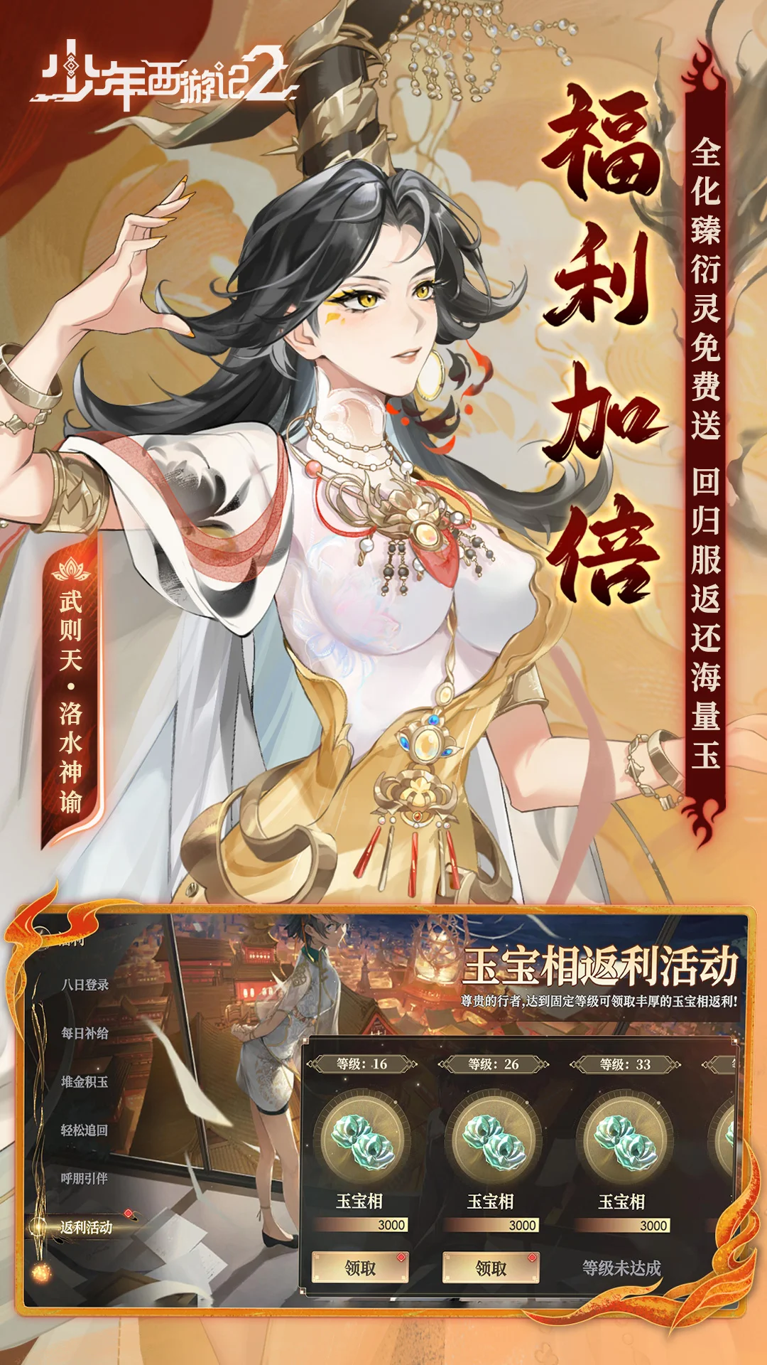 少年西游记2截图