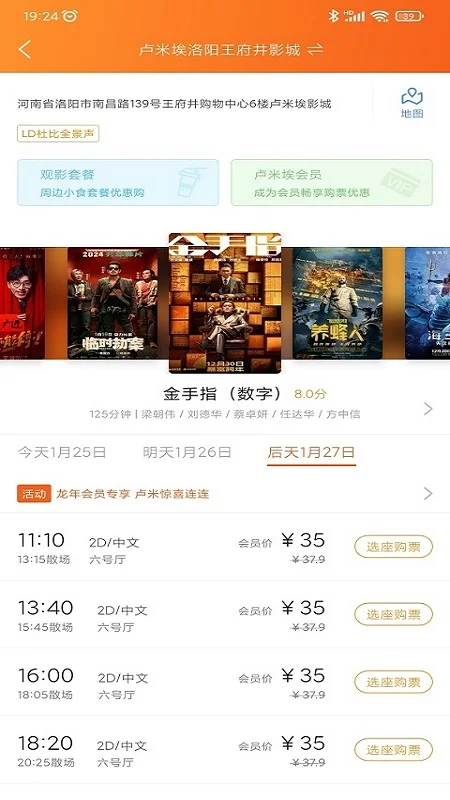 卢米埃影城截图