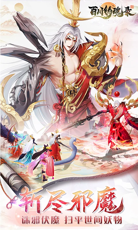 百川铸魂录截图