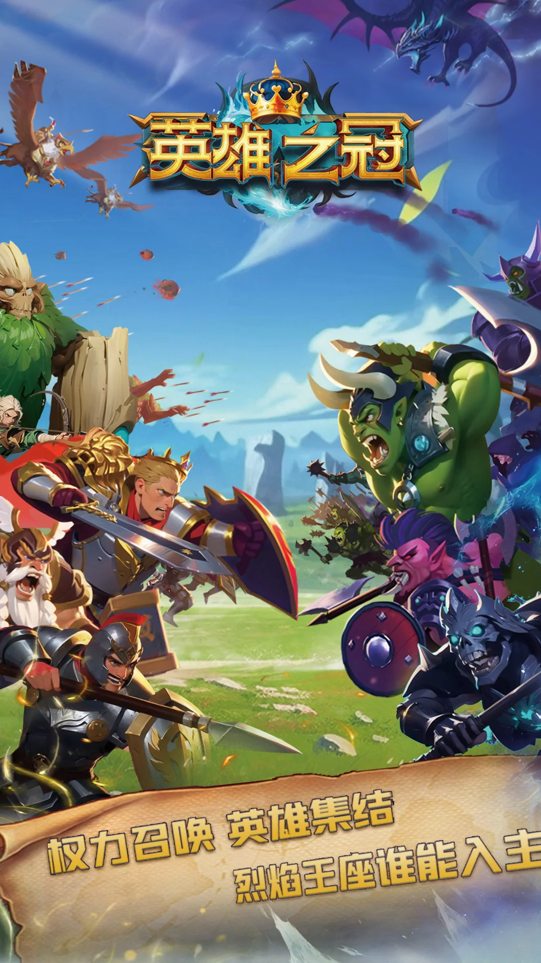 英雄之冠截图
