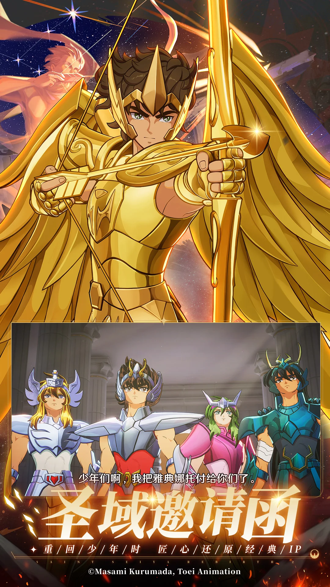 圣斗士星矢：重生2截图