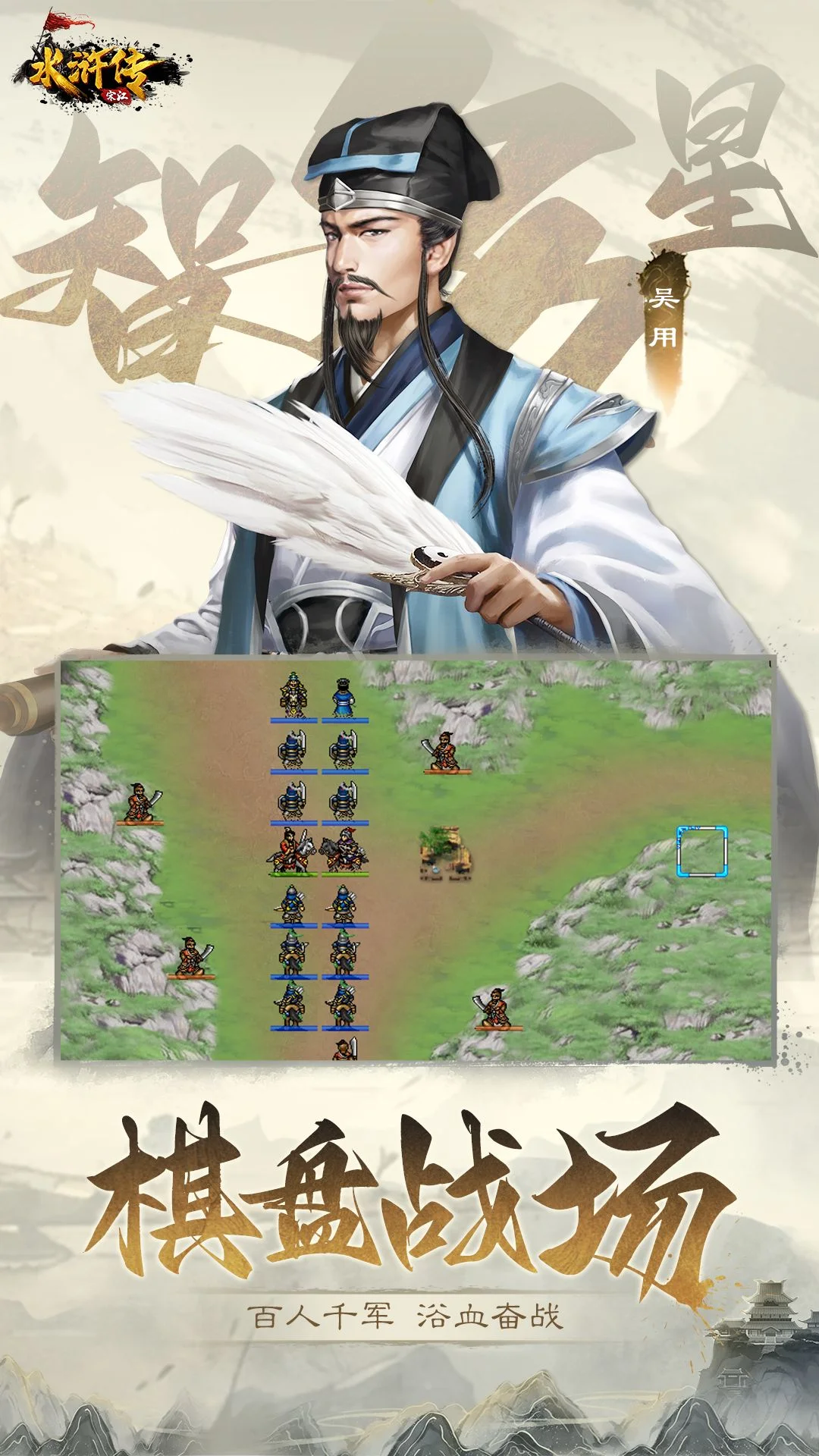 水浒宋江传截图