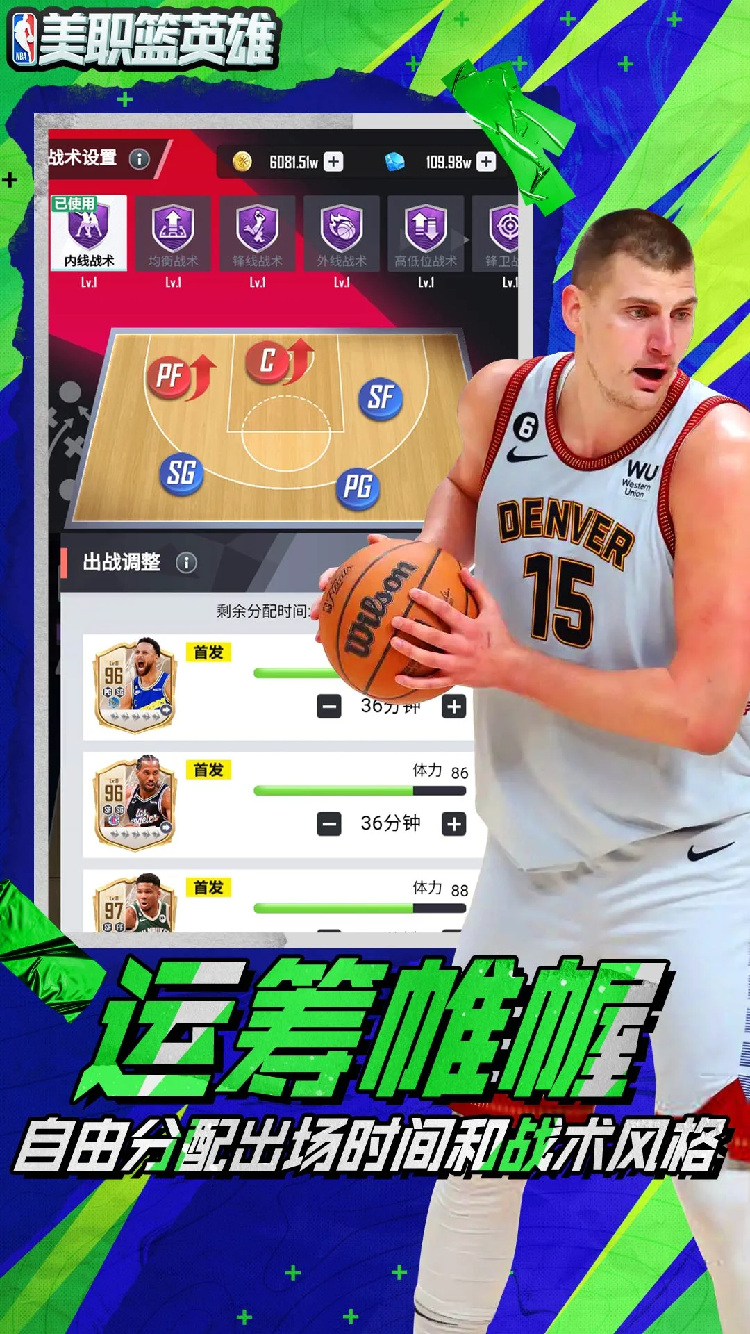 美职篮英雄截图