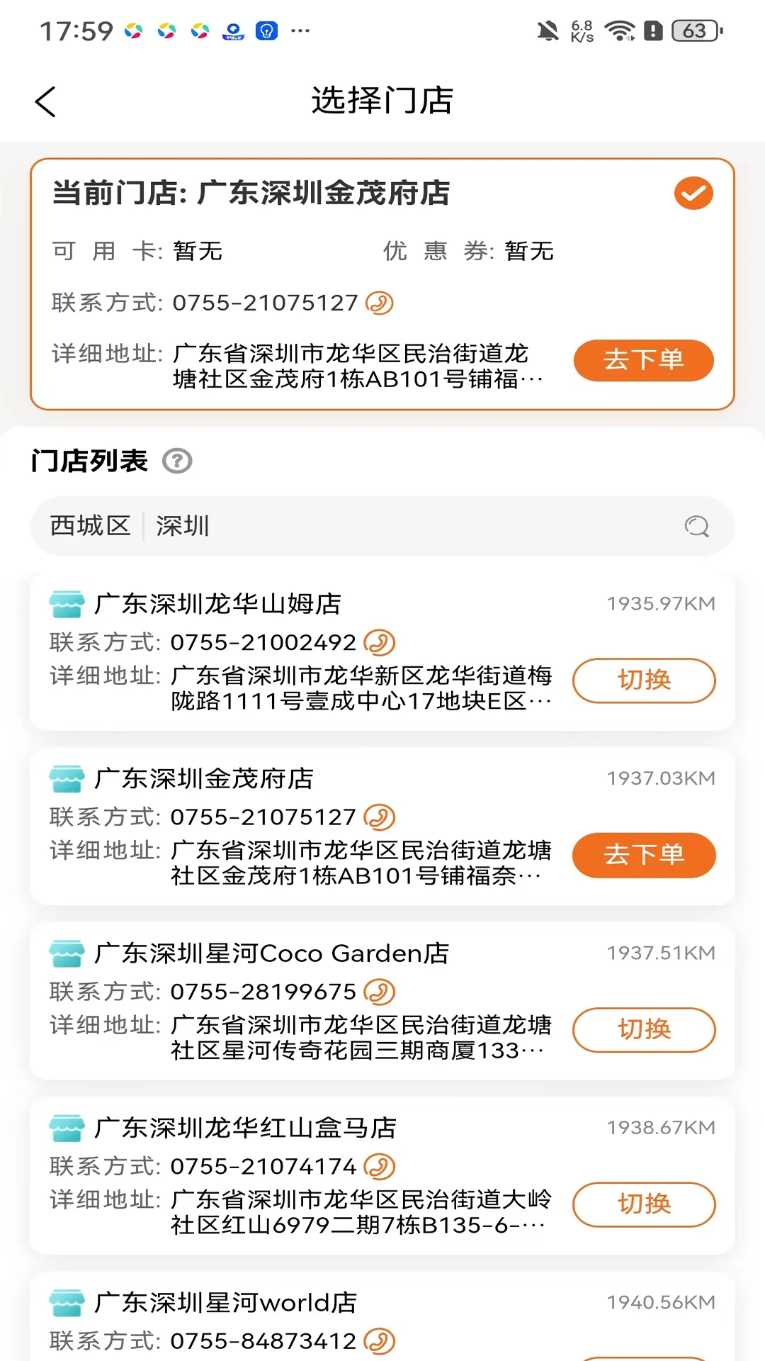 福奈特洗衣截图