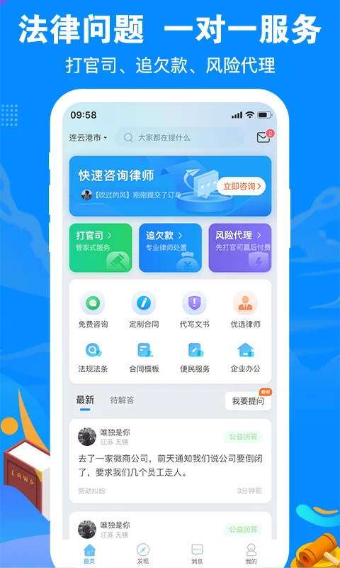 律趣律师咨询截图