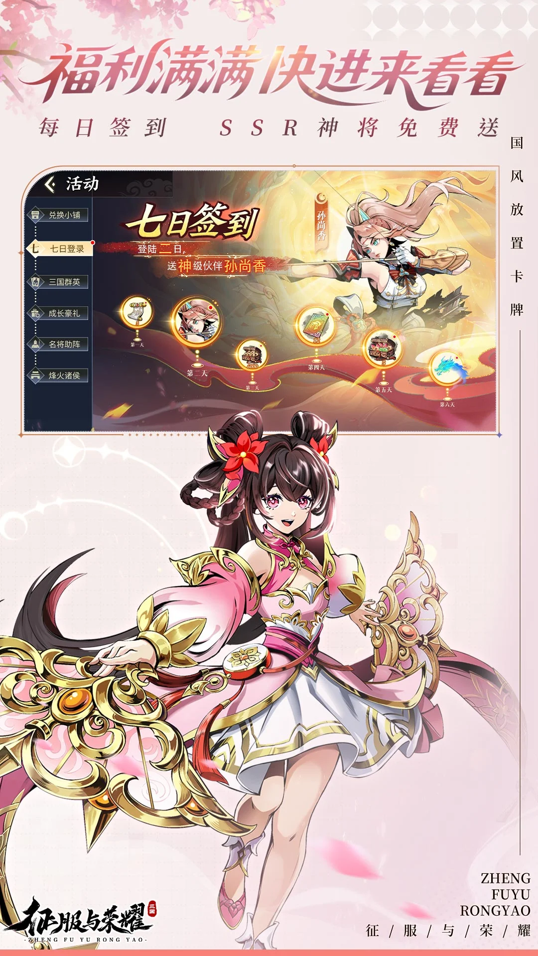 征服与荣耀截图