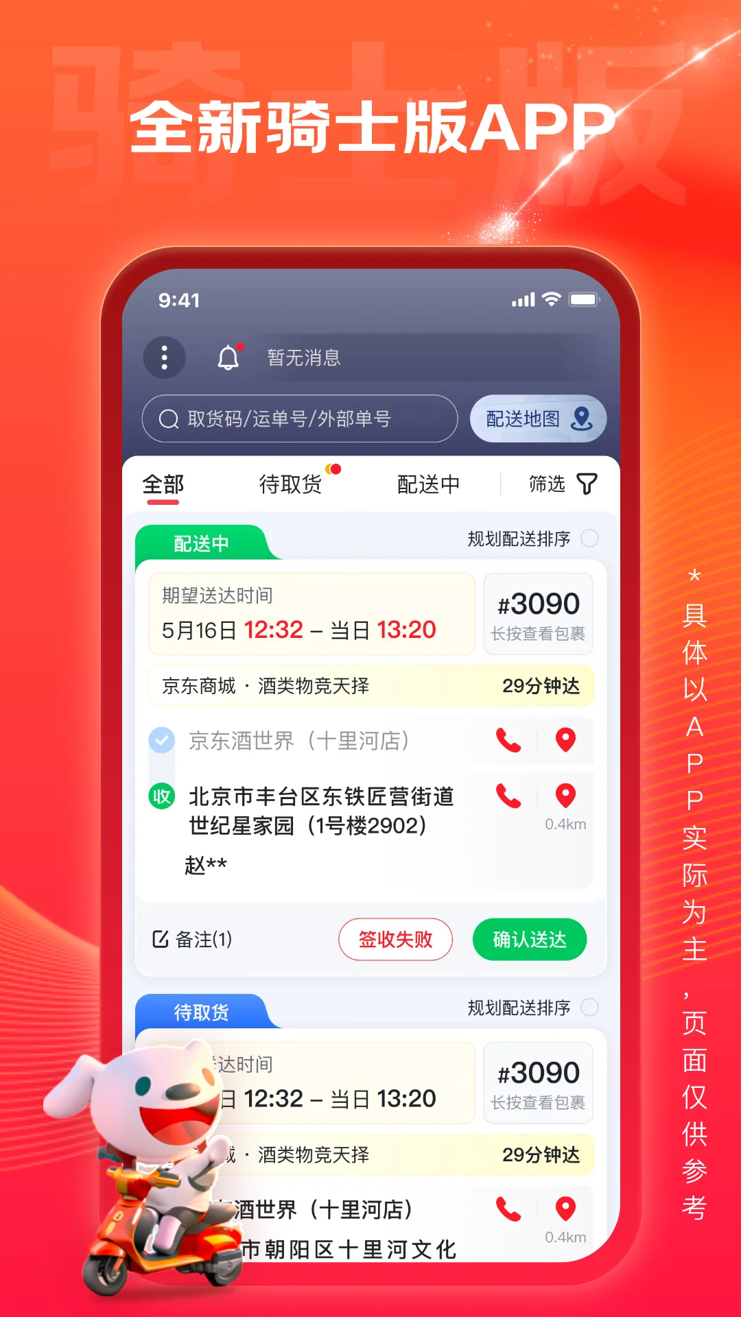 京东酒世界骑士版截图