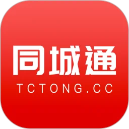 同城通