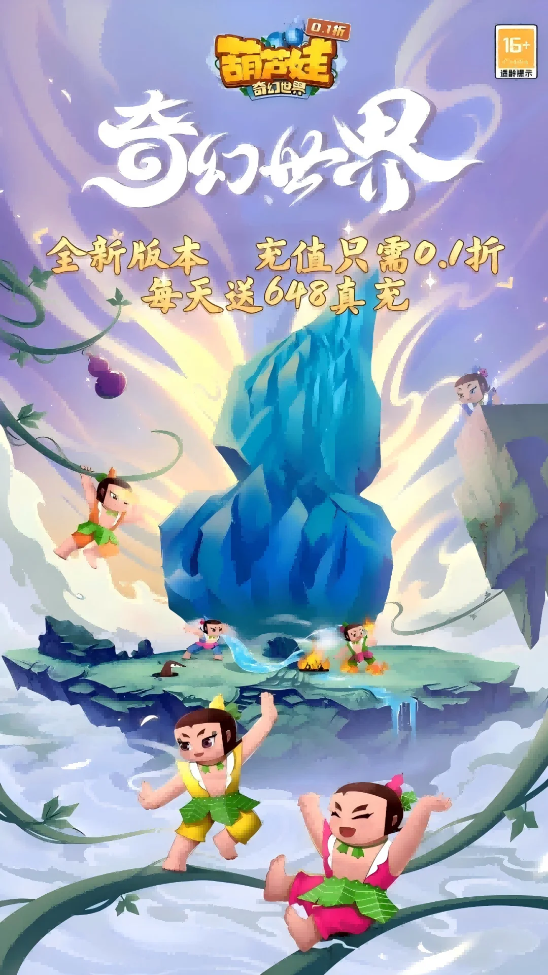 葫芦娃·奇幻世界截图