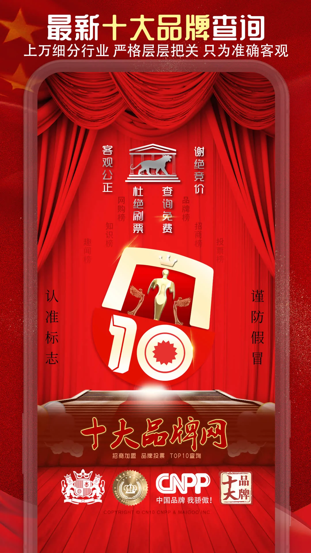 十大品牌CNPP截图