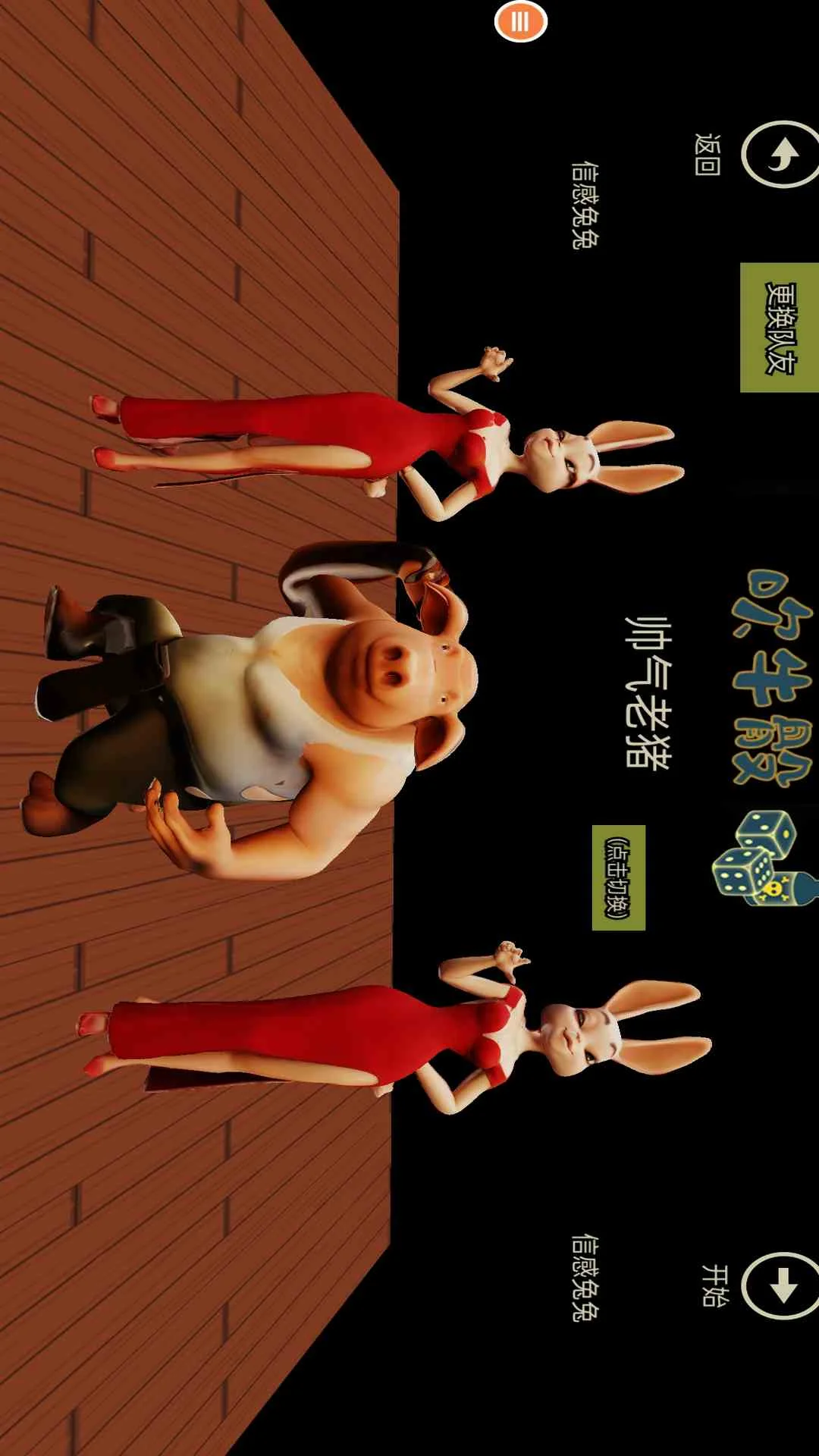 人类派对之战截图