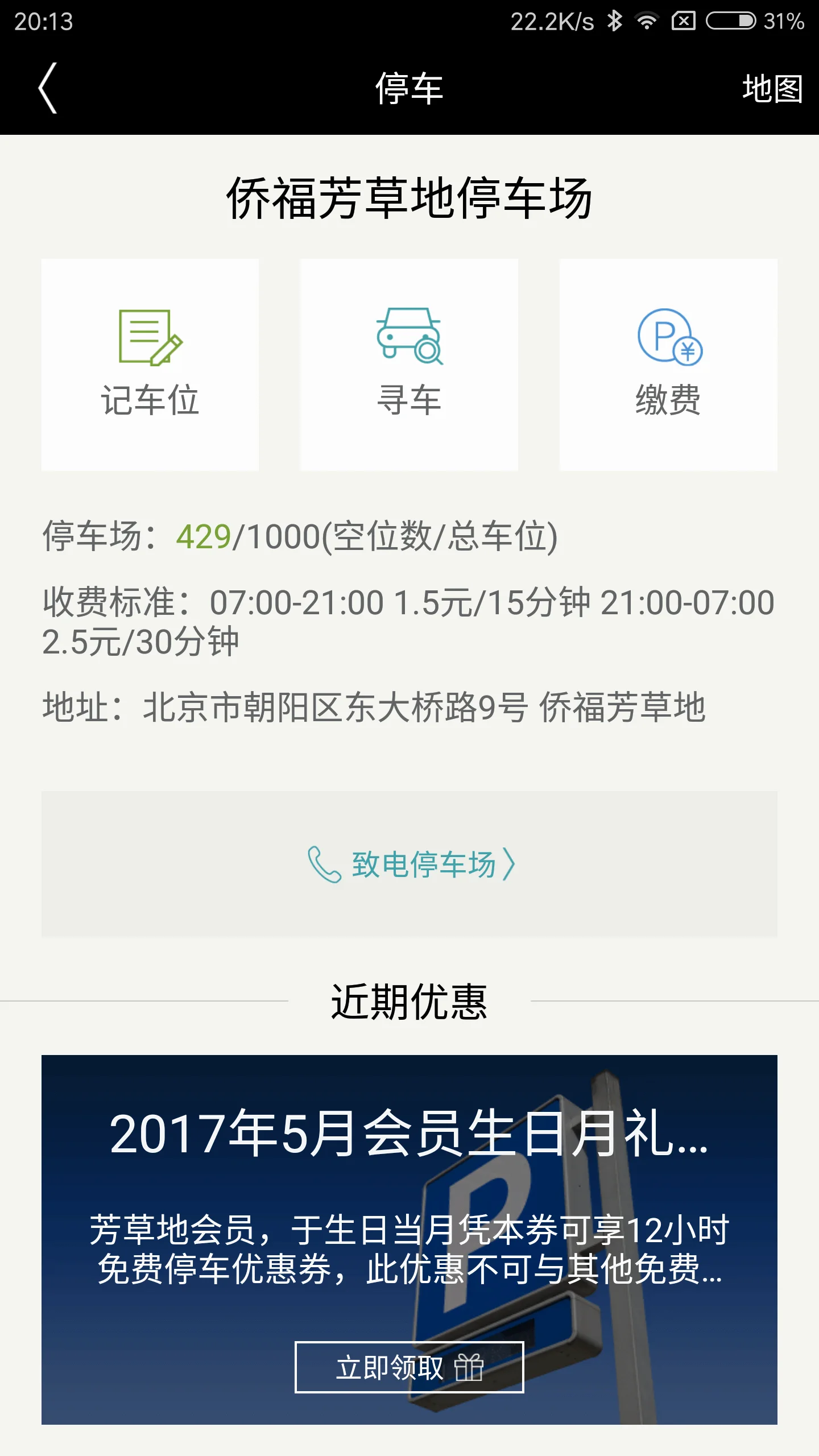 侨福芳草地截图