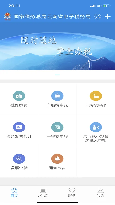 云南税务截图
