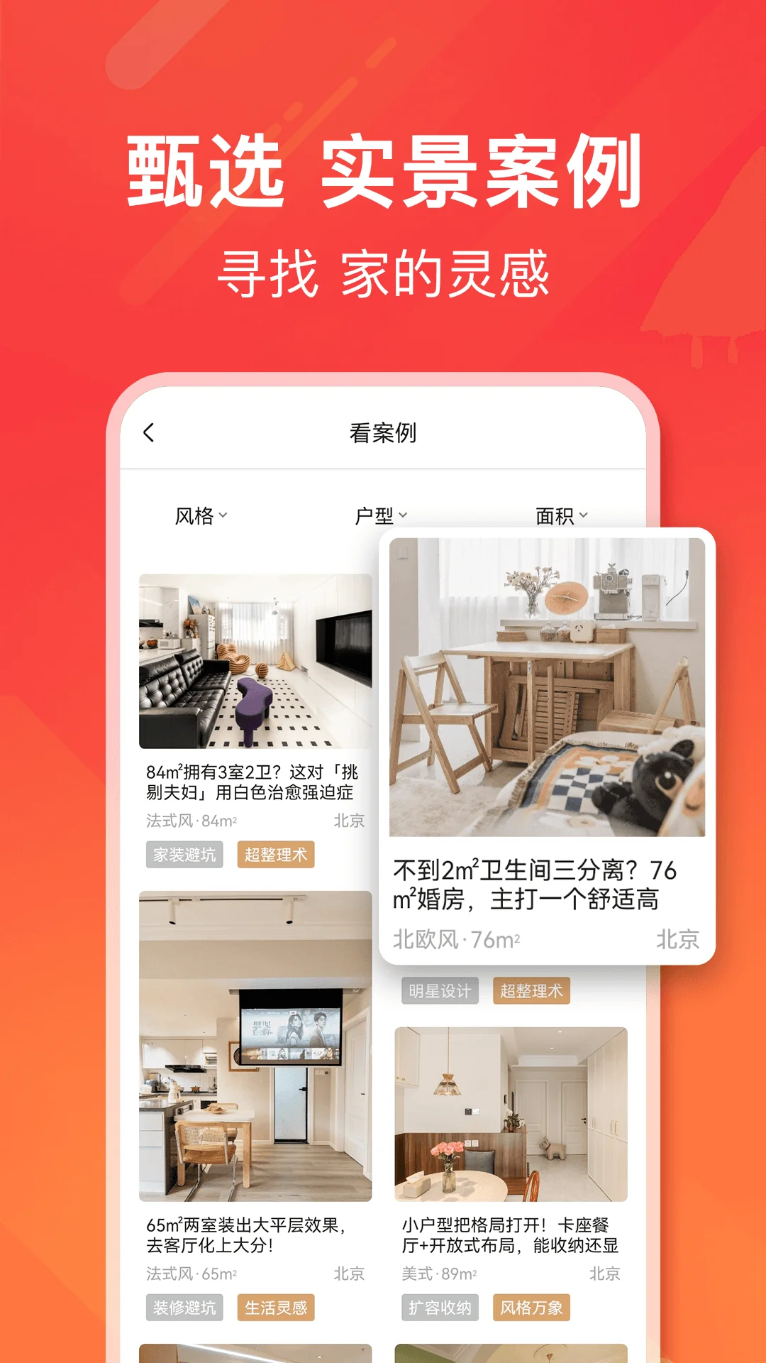 爱空间装修截图