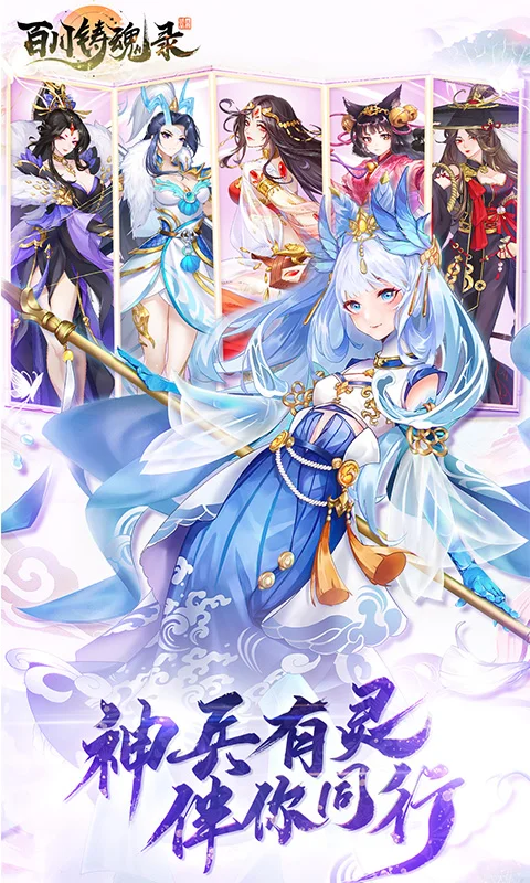 百川铸魂录截图