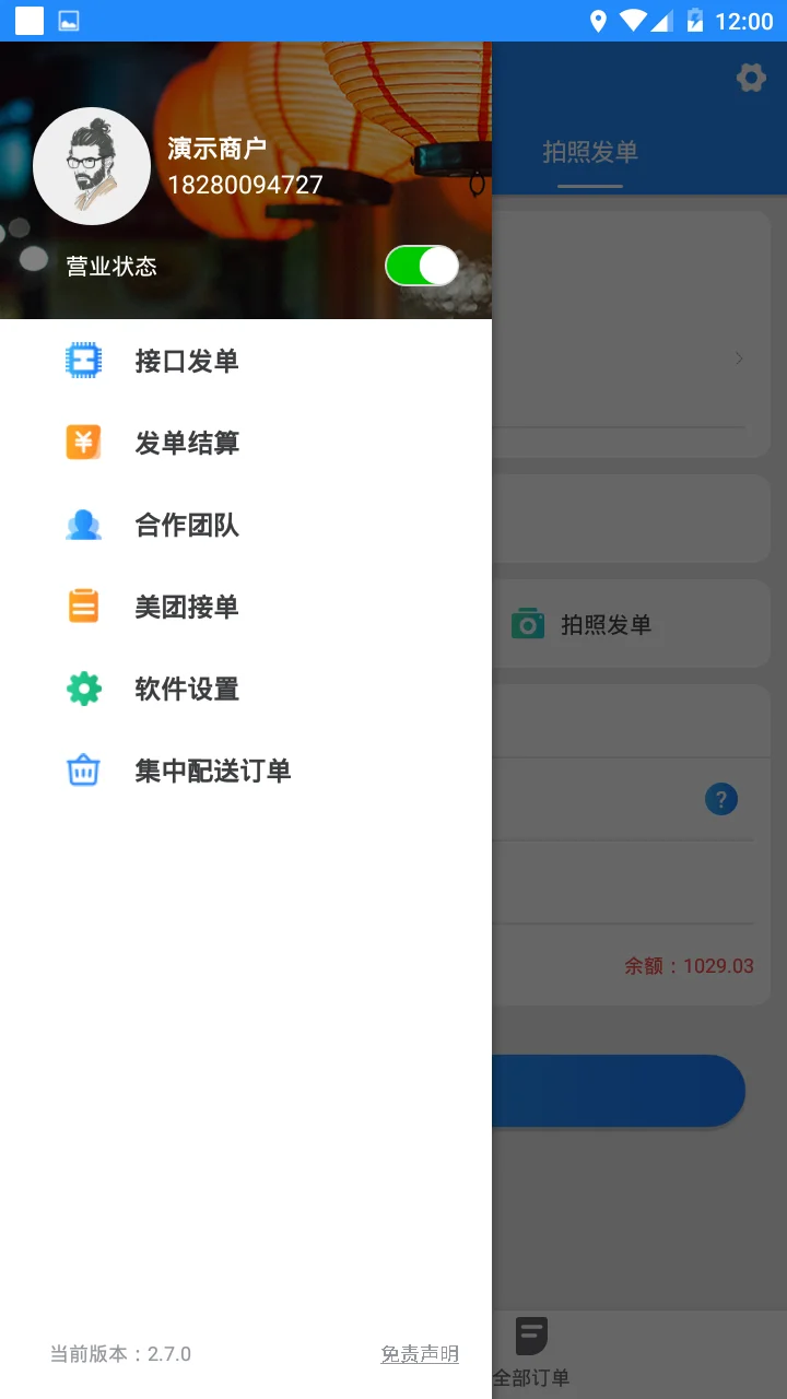 快跑者商户端截图