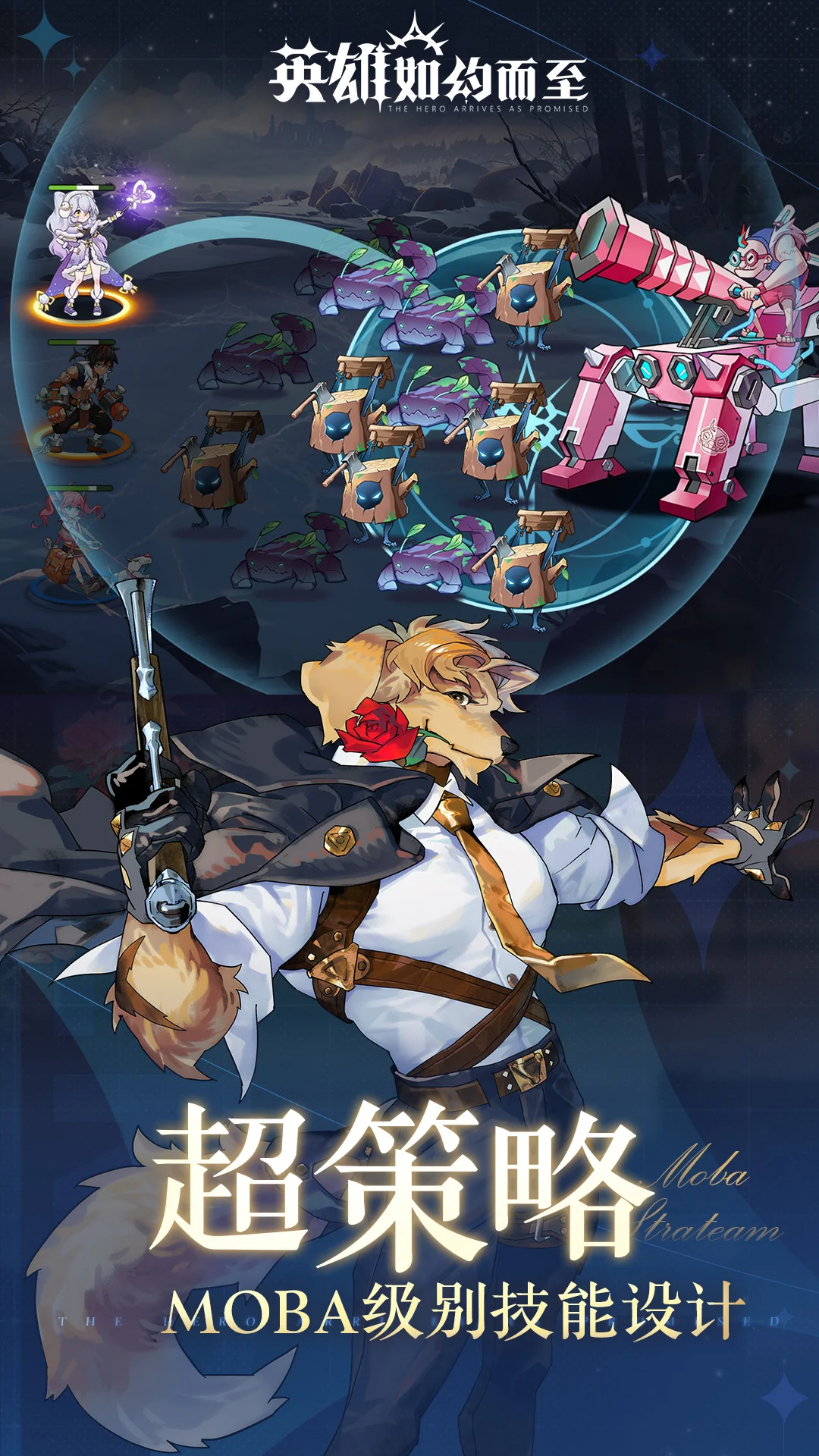 英雄如约而至截图