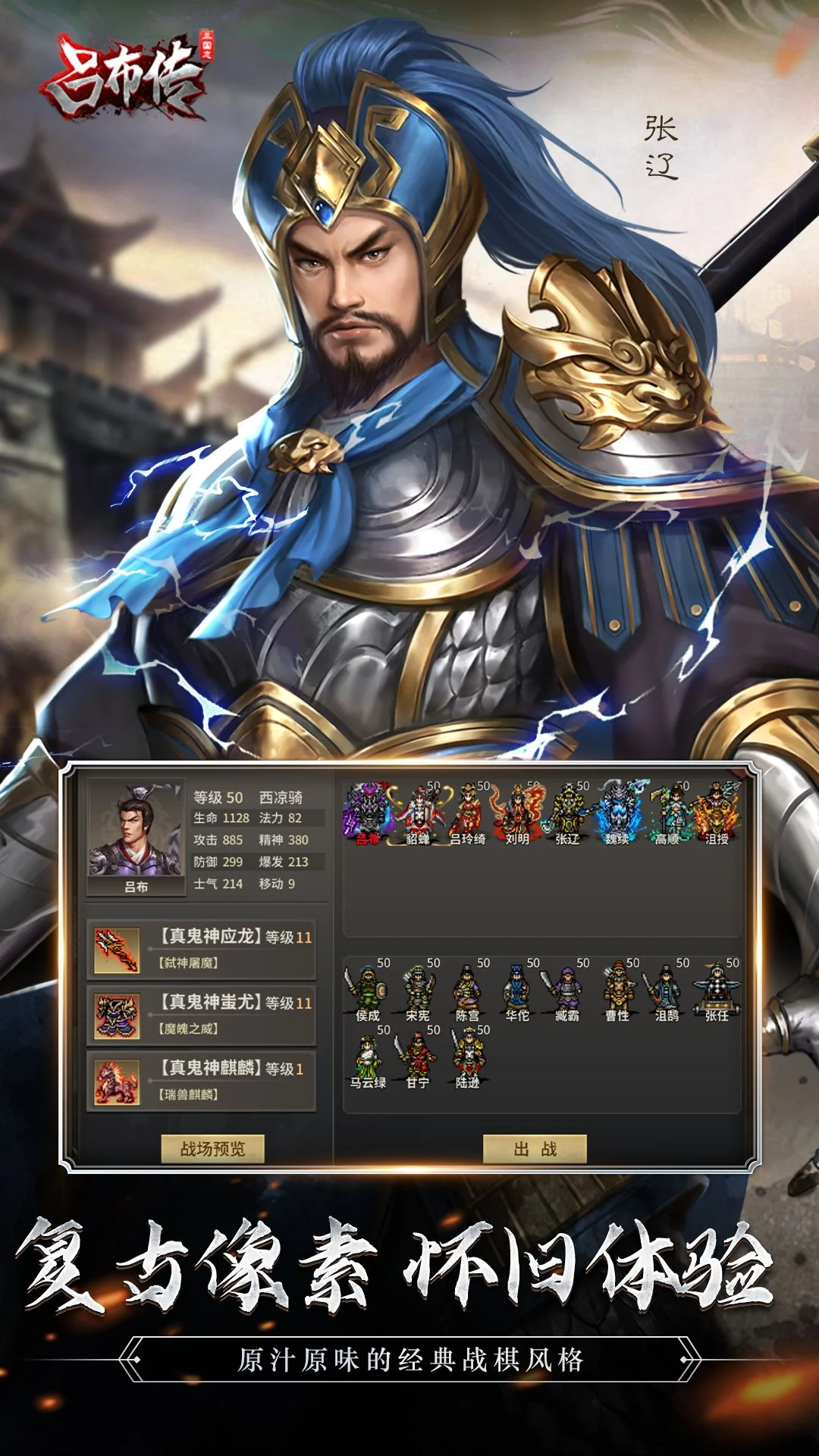 三国志吕布传截图