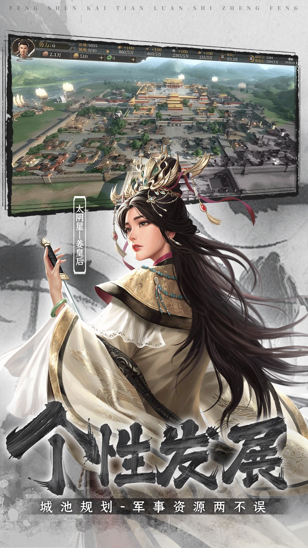 封神：开天截图