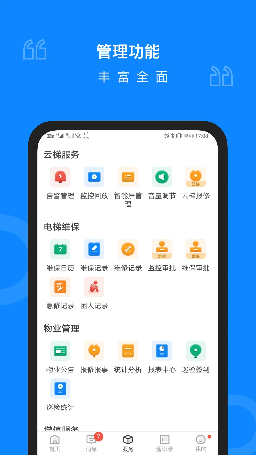 维小保物业截图