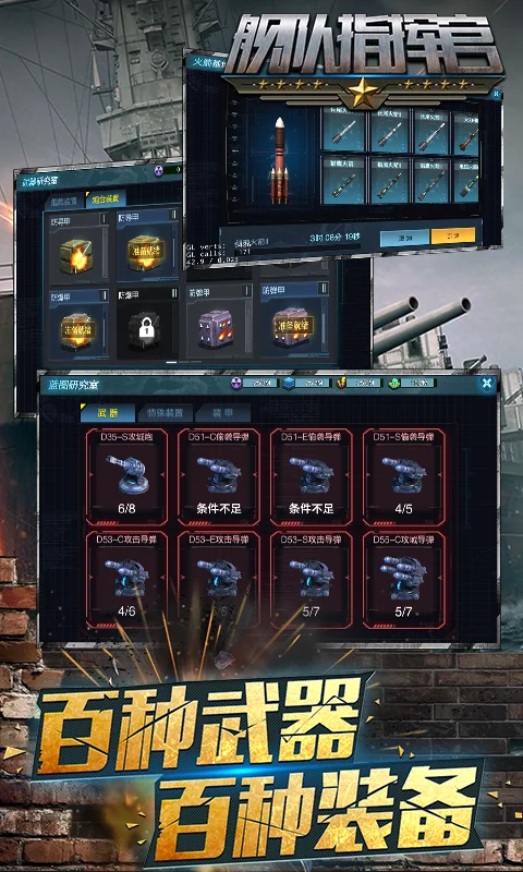 舰队指挥官截图