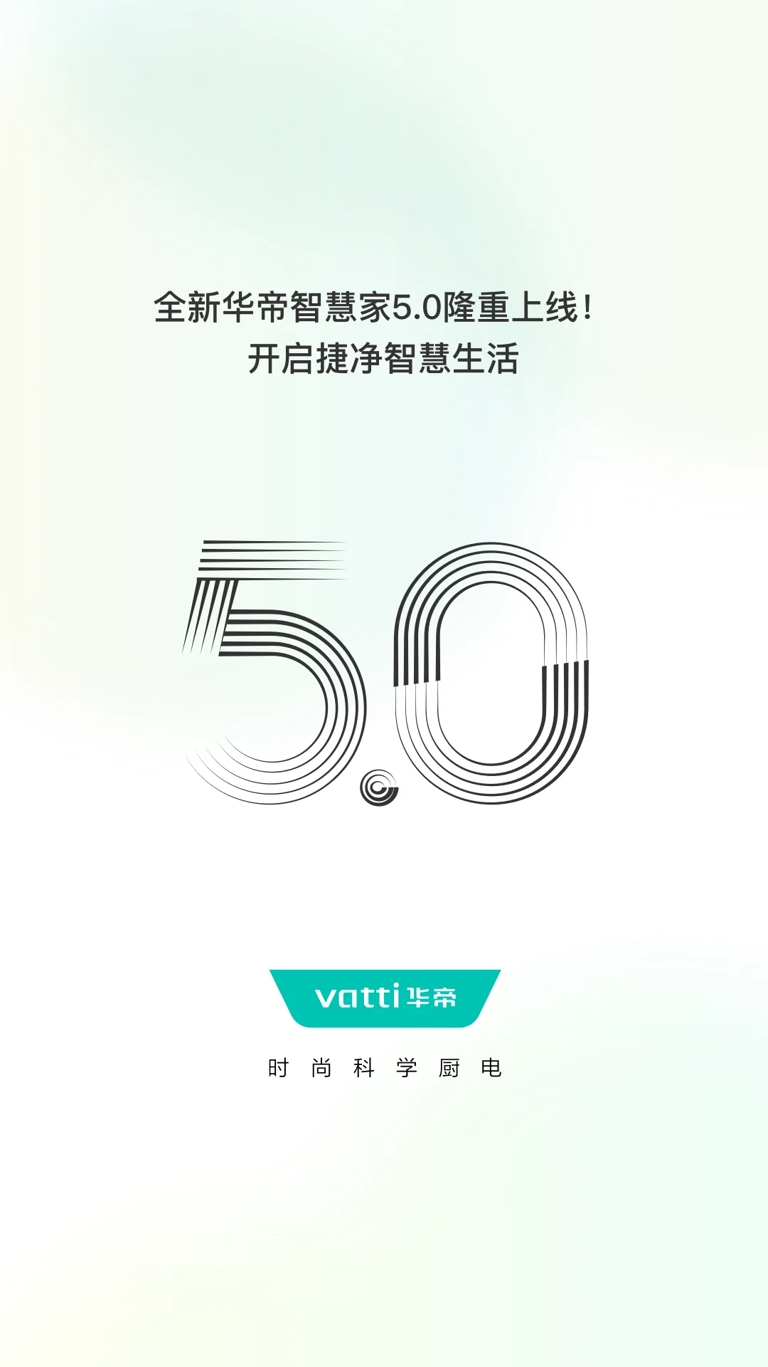 华帝智慧家截图