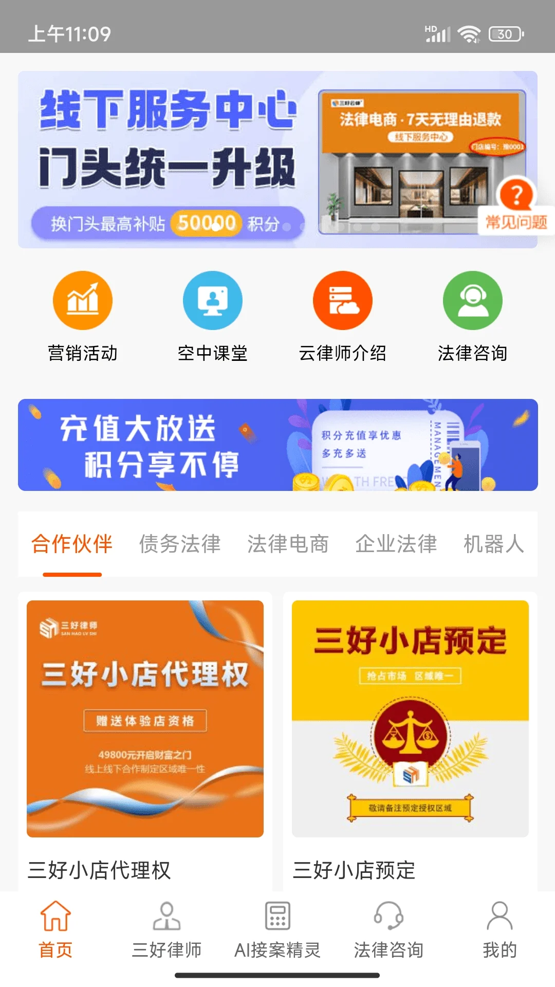 三好律师截图