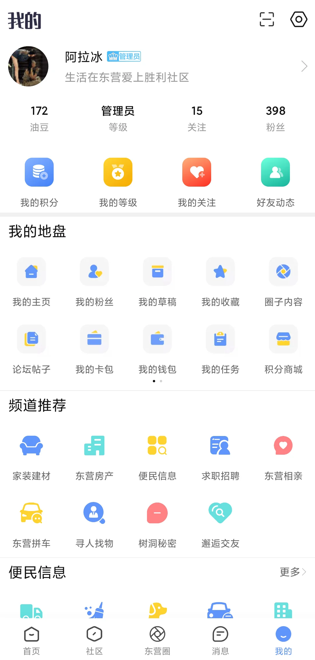 胜利社区截图