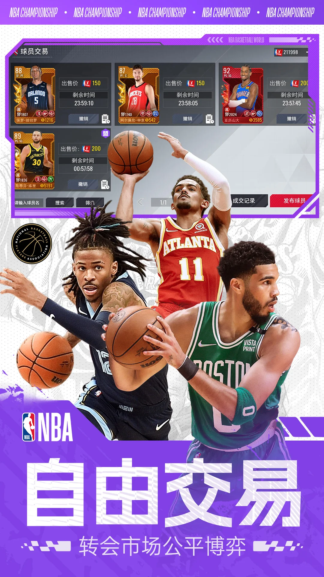 美职篮篮球世界截图