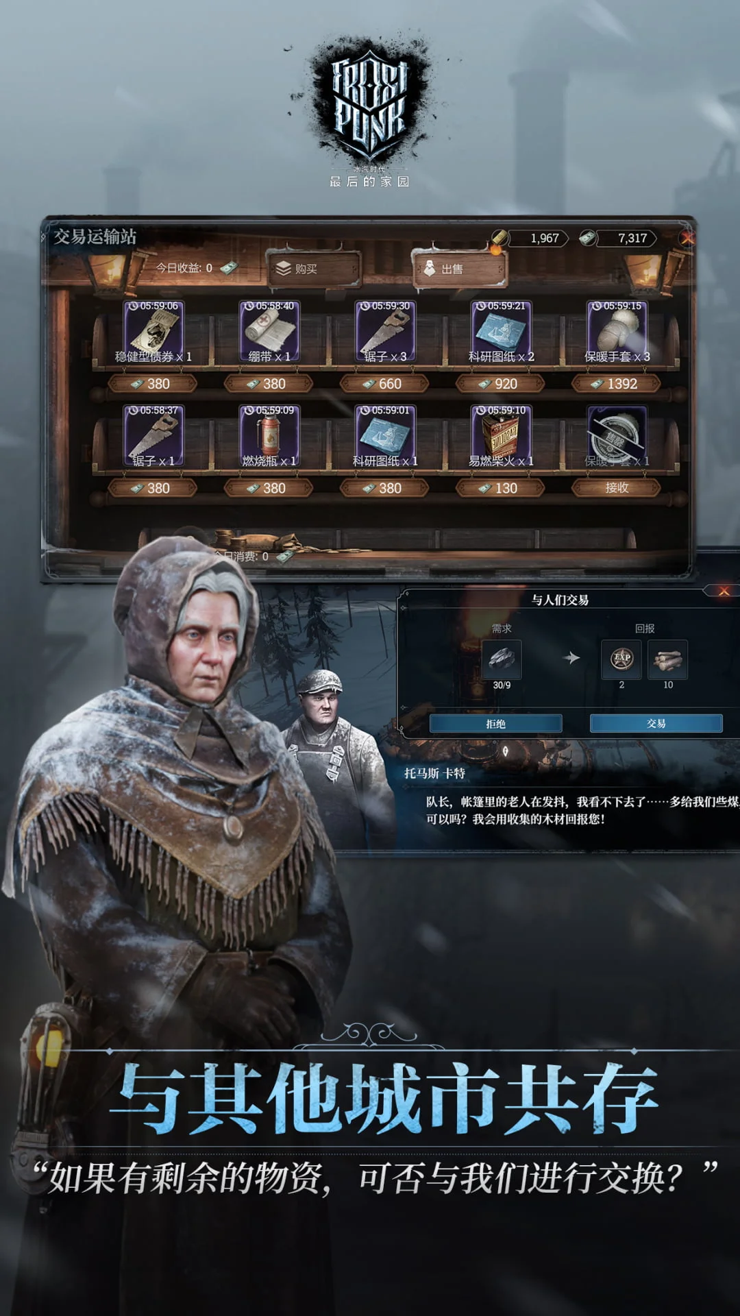 冰汽时代：最后的家园截图