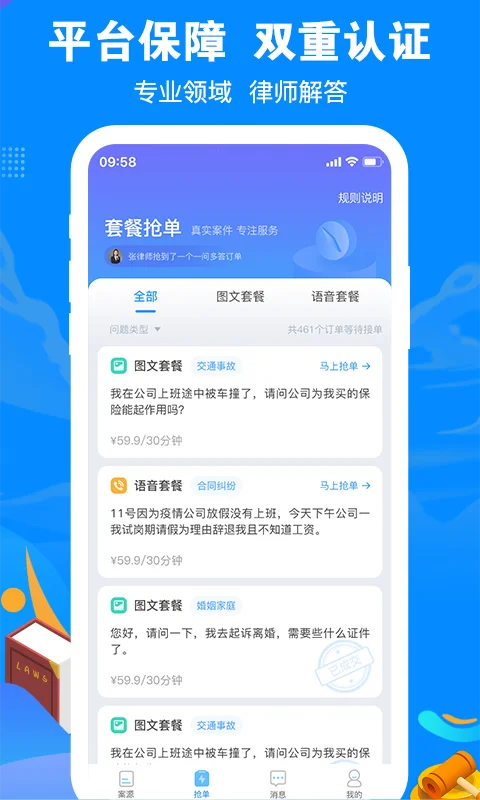 律趣律师咨询截图