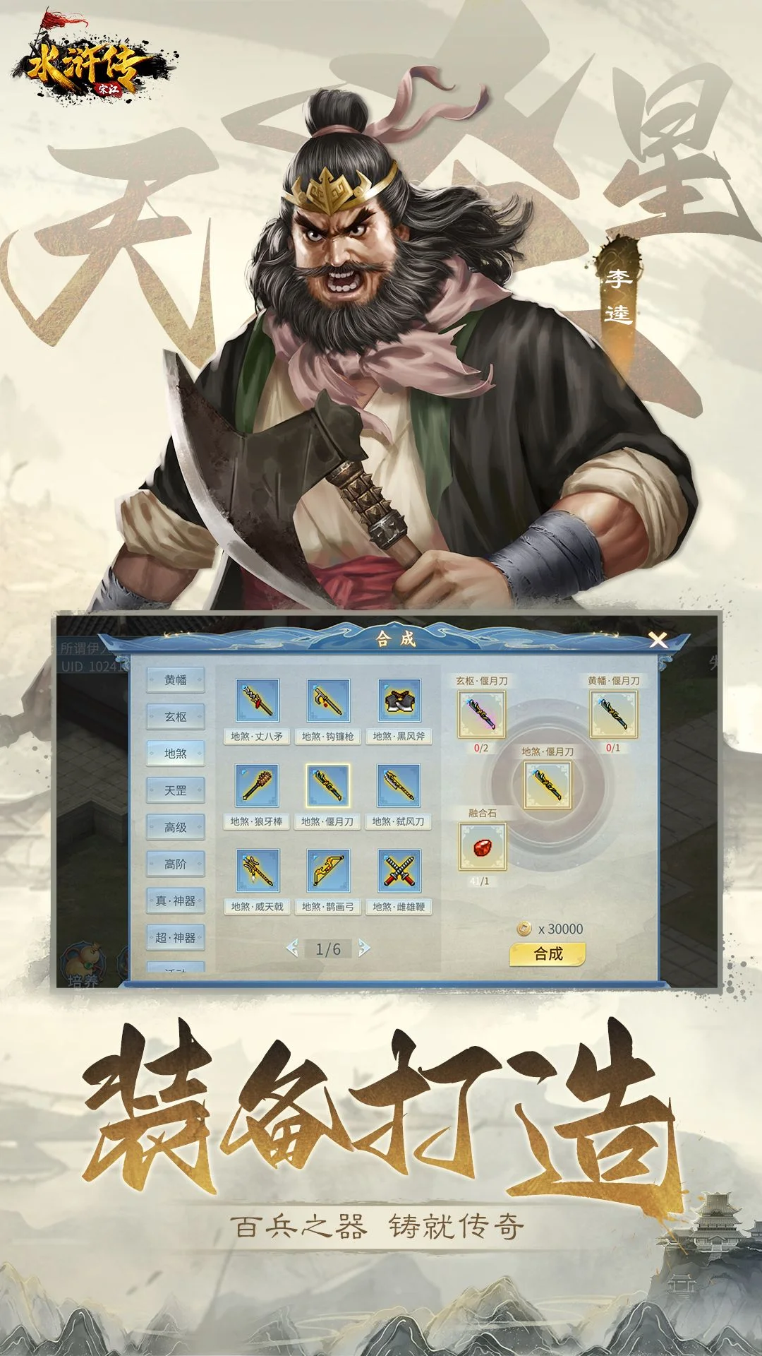 水浒宋江传截图